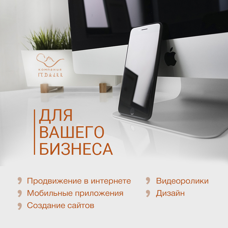 Создание сайтов, Мобильных приложений. Контекстная реклама,SEO, соц. сети.