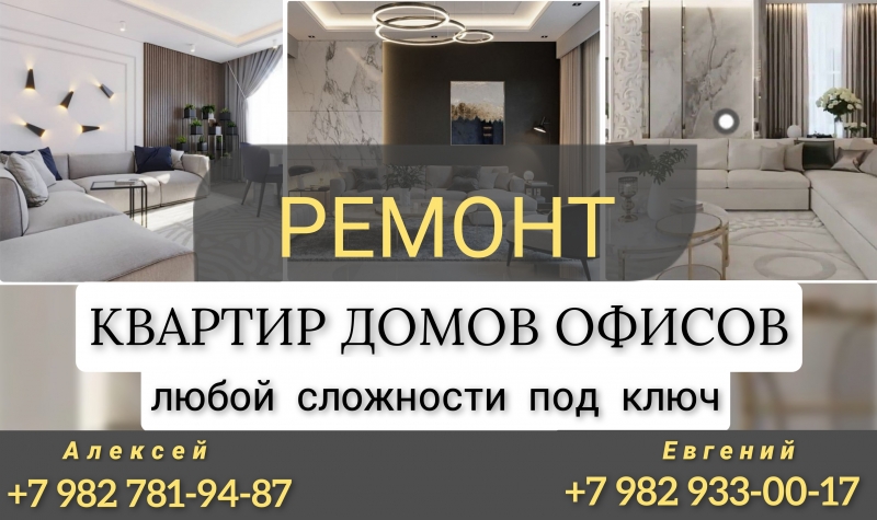 Ремонт квартир под ключ