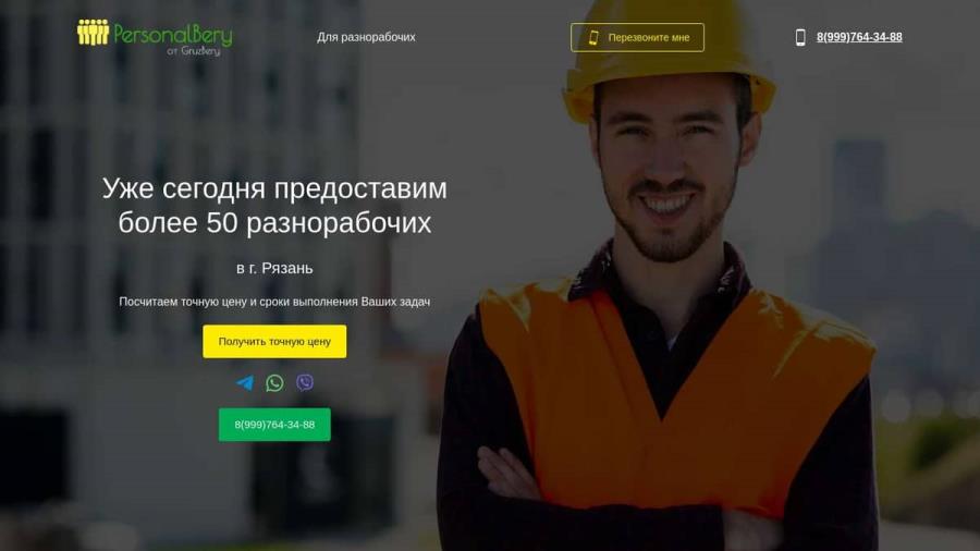 Paзнopaбoчиe, гpузчики, yпaкoвщики в Рязaни с гарантией