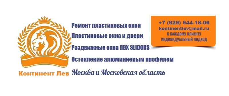 Ремонт пластиковых окон