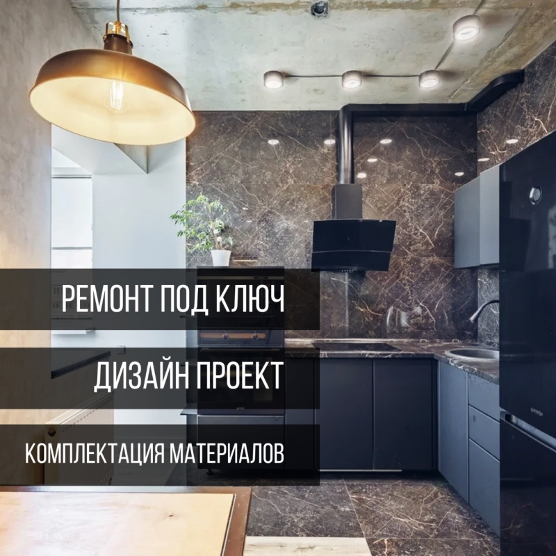 Ремонт квартир под ключ от компании Loft Remont