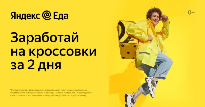 Вакансия КурьерДоставщик к партнеру сервиса Яндекс.Еда
