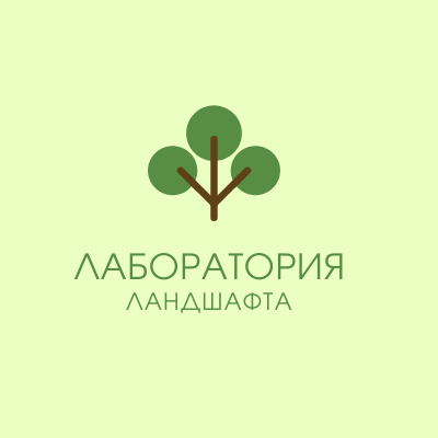 Лаборатория Ландшафта