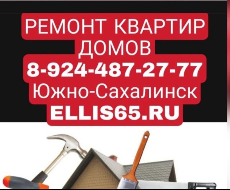 Ремонт квартир Сахалин