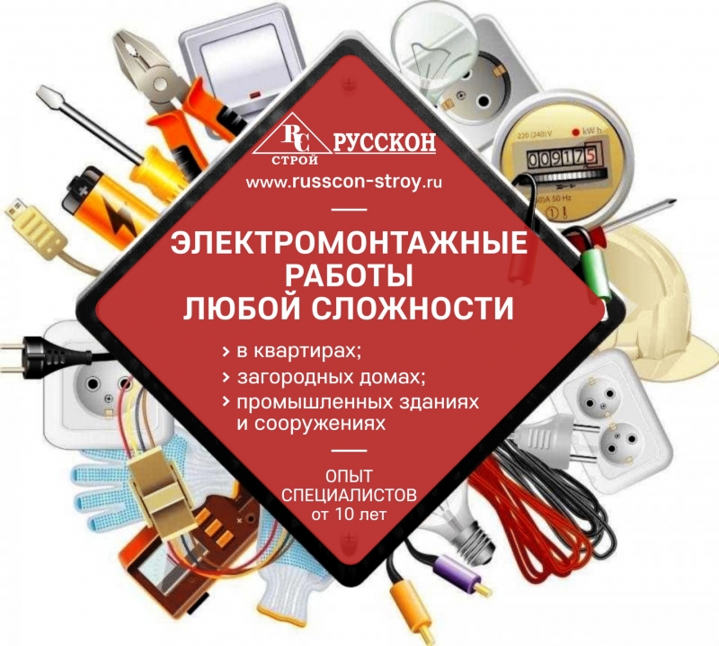 Услуги по электромонтажу