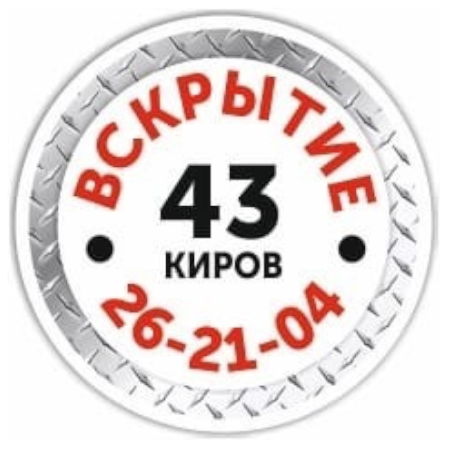 Вскрытие 43 Ремонт, установка и вскрытие замков