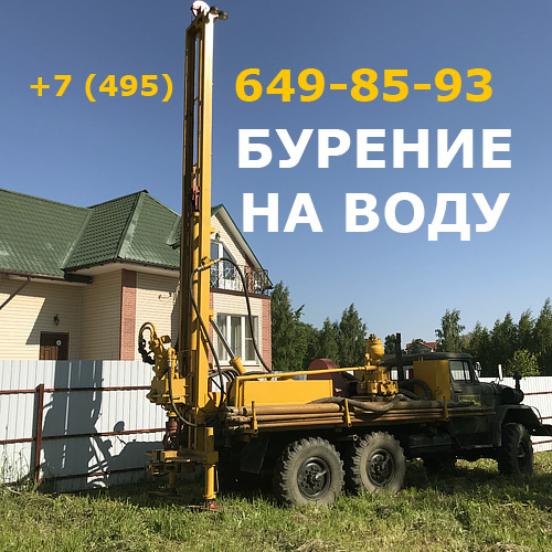 Бурение скважин на воду в Московской области для дачи и дома