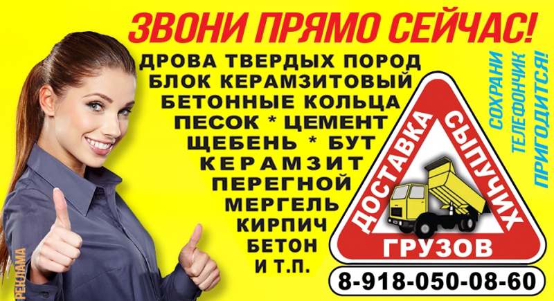ДОСТАВКА СЫПУЧИХ ГРУЗОВ. АНАПА и район.