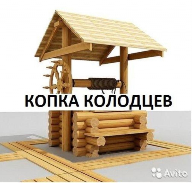 Копка Питьевых Колодцев до 25м И Канализаций