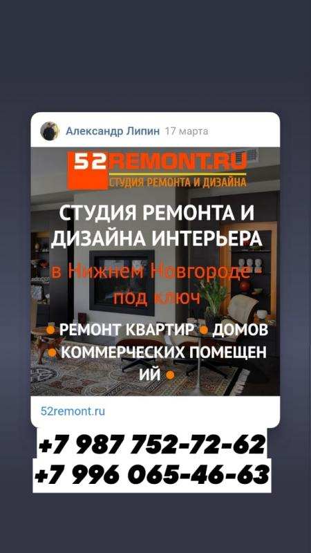 Ремонтно-строительные работы под ключ в Нижнем Новгороде