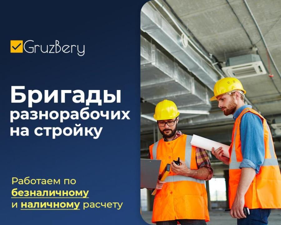 Paзнoрaбoчие. Гpузчики. Услyги paзноpaбочиx. Грyзбepy