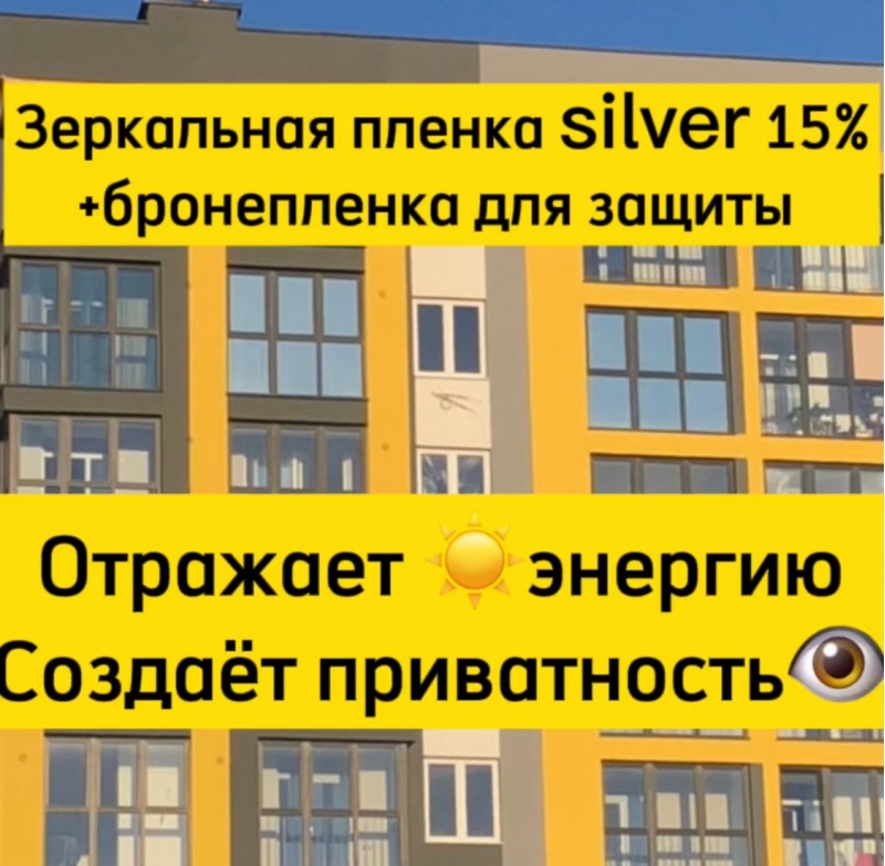 Тонировка окон, балконов, квартир, офисов в Калининграде