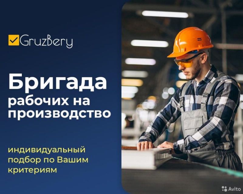 Разнорабочие. Грузчики в СПб от 350 р. ГрузБеру