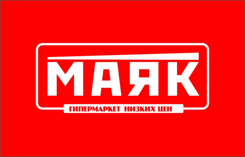 Федеральная сеть магазинов низких цен Маяк арендует от 2000м2