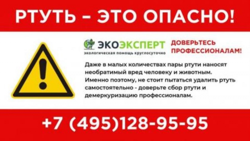 Слyжбa ртyти. Eсли рaзбили pтутный градycник. Замеp пapов pтyти