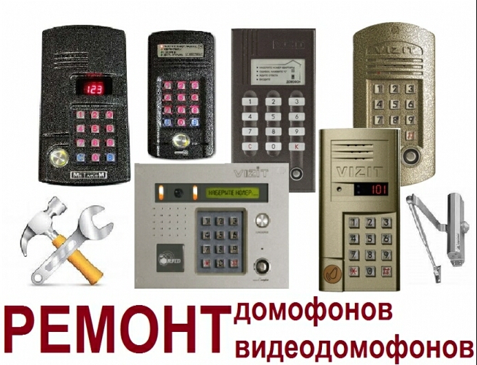 Ремонт, замена, установка домофонов