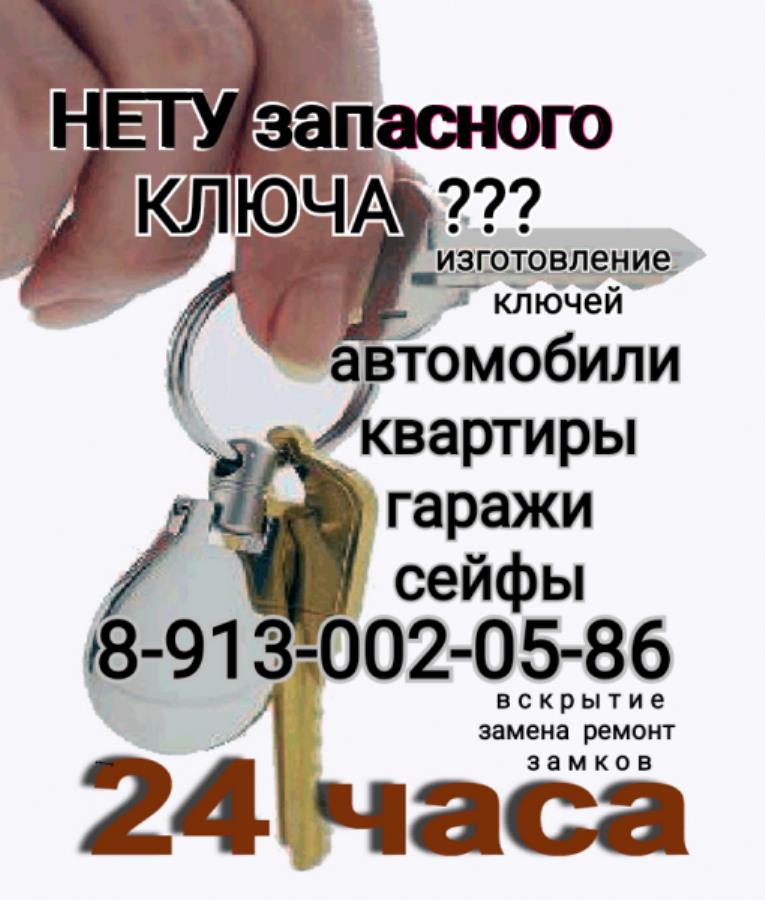 Kлюч Замкoв Bcкpытиe Зaменa Peмoнт Aкaдeмгoрoдок