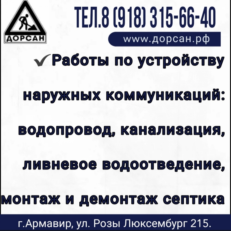 Компания Дорсан строительство и ремонт