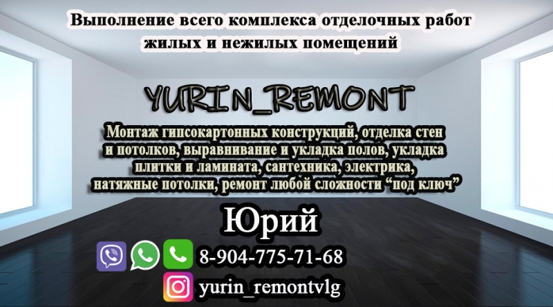 Ремонт квартир под ключ, отделочные работы