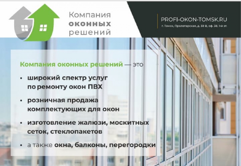 Изготовление, установка, обслуживание, ремонт окон ПВХ, жалюзи, москитные сетки.