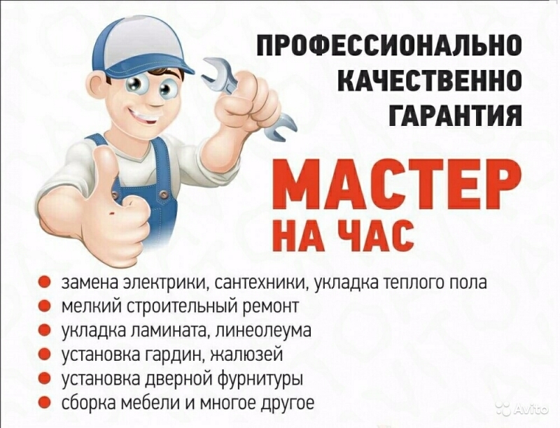 Мелкий бытовой ремонт