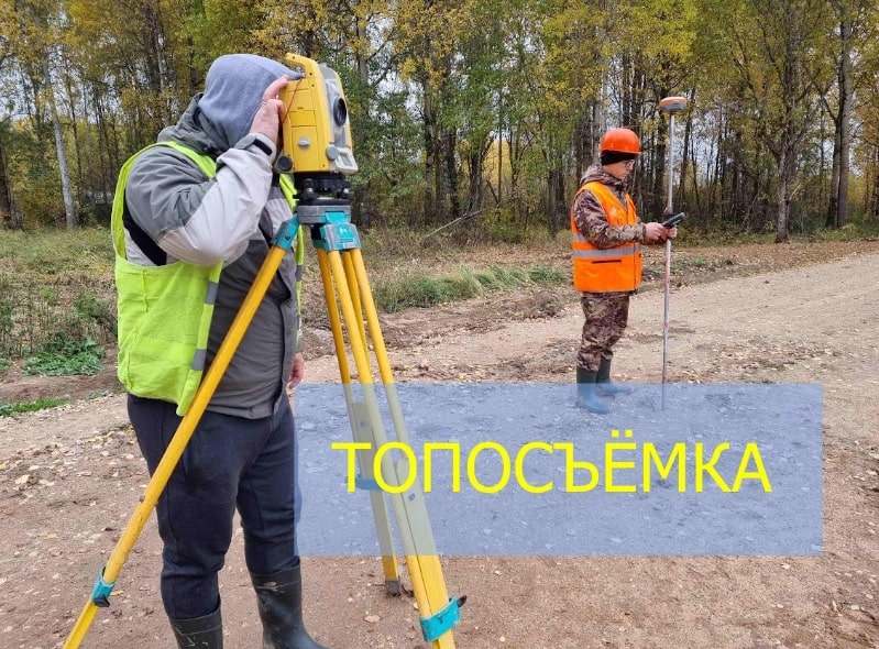 Геодезист. Топографическая съмка в срок