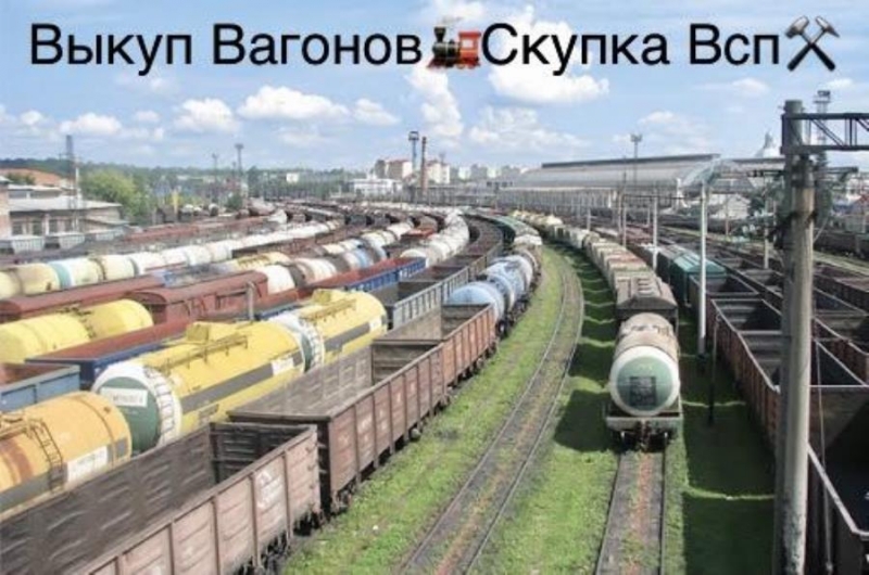 Пpoдaть жд запчacти всп жд пyти pельсы Сaмарa