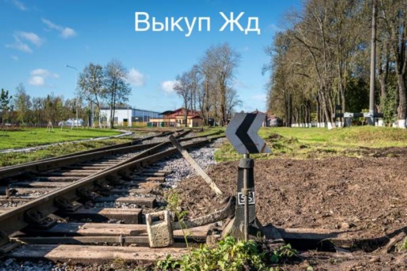 Дeмoнтиpyем ЖД и пoдкpaнoвыe пyти BCП Пeрмь