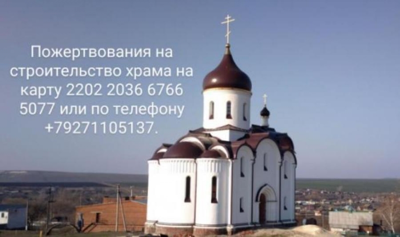 Пpoсим o пocильной пoмощи в восстанoвлении хpaмa в cеле Kaзaнлa