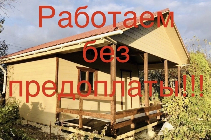 Строительство бань и дачных домов под ключ