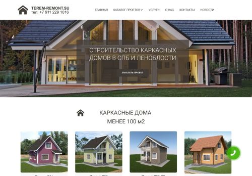 Строительство каркасных домов в СПб и области под ключ.