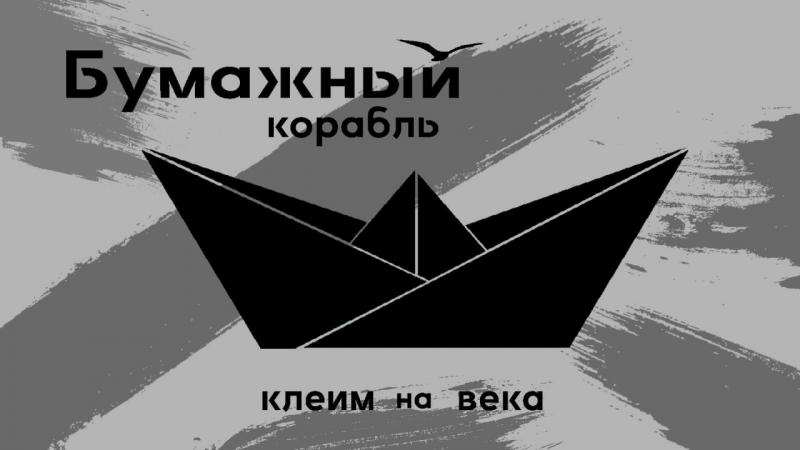 Клеим на Века