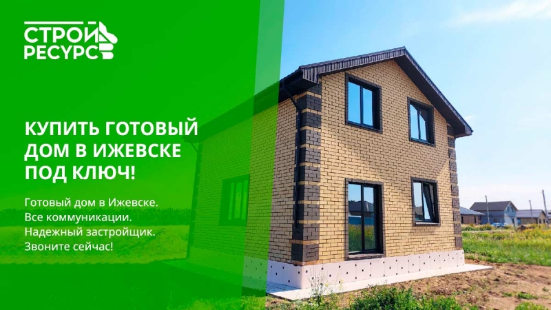 Индивидуальное строительство домов в Ижевск и Удмуртии.