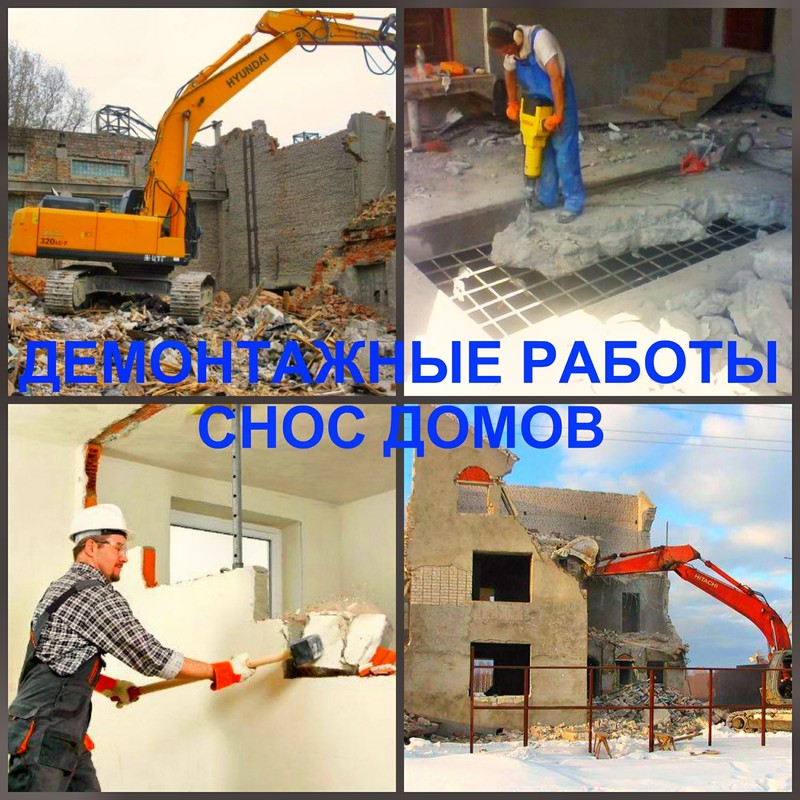 Дома под снос в Воронеже, демонтаж дома Воронеж