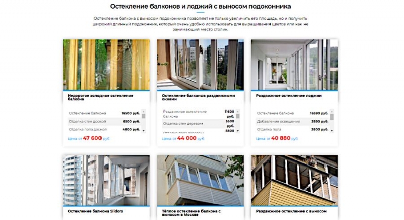 Остекление лоджий и балконов в Москве. Услуги под ключ
