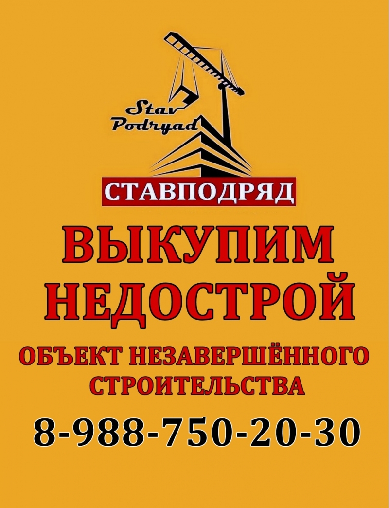 выкуп недвижимости недострой
