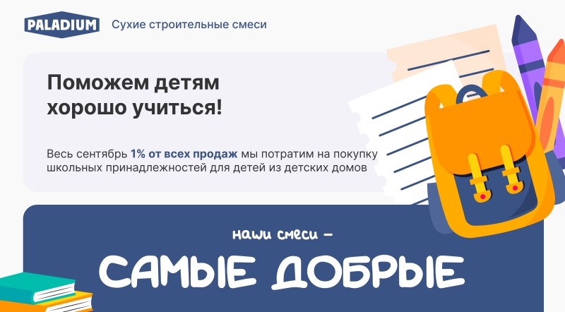 Предложение Добрые сухие строительные смеси PALADIUM
