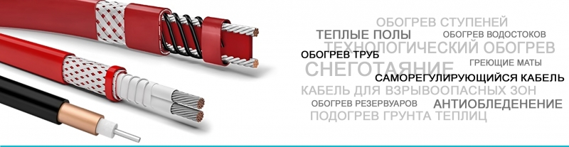 Замена, сервис систем кабель обогрева