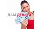 Помощь в кредите с просрочками и негативной кредитной историей