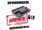 ДОРОГО КУПИМ ЛОМ, КАБЕЛЬ, АКБ