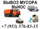 Вывоз мусора с грузчиками