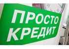 Поможем получить кредитзайм всем регионам с любой кредитной историей