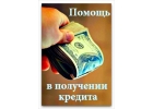 Оформляем потребительский кредит до 5 000.000 рублей.