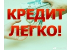 Кредит от Банка с Просрочками и черной ки до 2 мл.рублей.