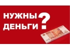 Кредит без предоплаты и залога