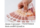 Гарантирован кредит без предоплаты.