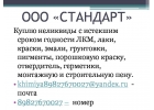 Куплю неликвиды с истекшим сроком годности