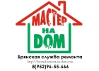 Сантехник на дом в Брянске, выезд в течение часа