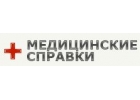 Медсправки Екатеринбург ekt.medik-shop