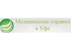 Медсправки в Уфе ufa.spravka-top